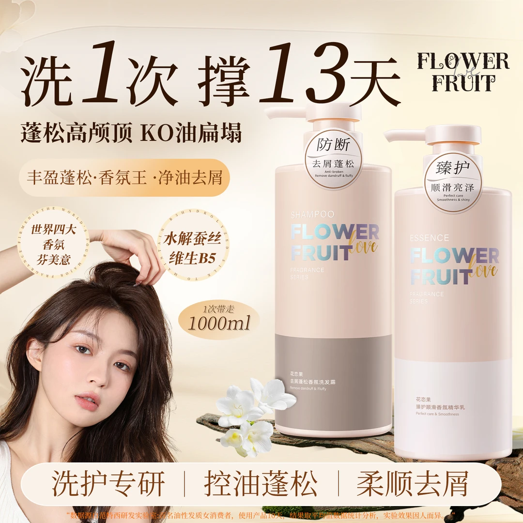 花恋果范特西去屑蓬松止痒修护香氛洗发水改善毛躁持久留香