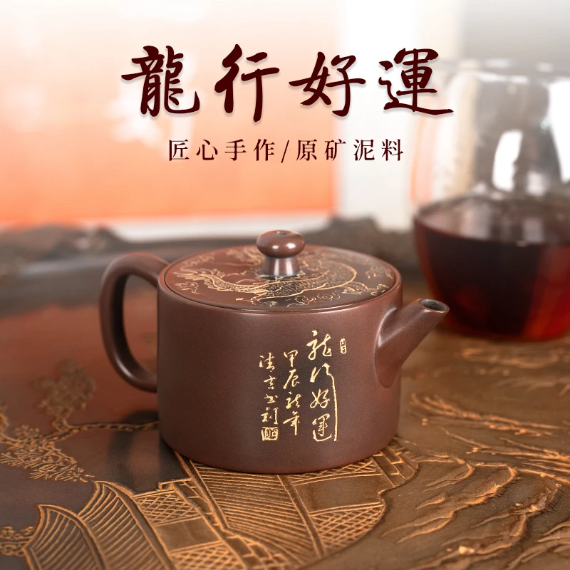 『漫山·龙行好运』坭兴陶集名家精工高端球孔宽口茶壶约150毫升