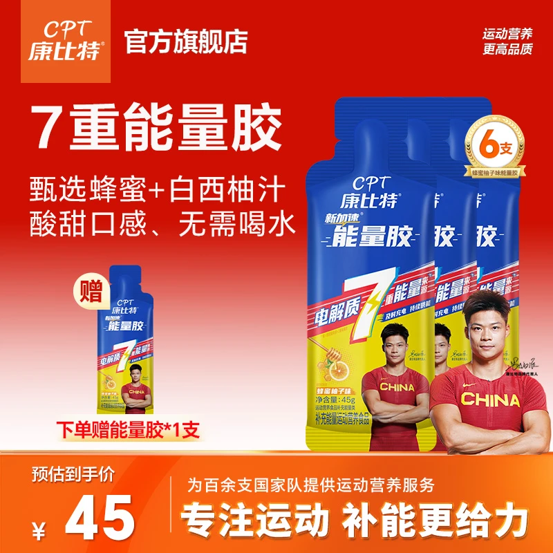 【7重版能量胶】康比特七重能量胶高支链电解质运动训练跑步马拉松