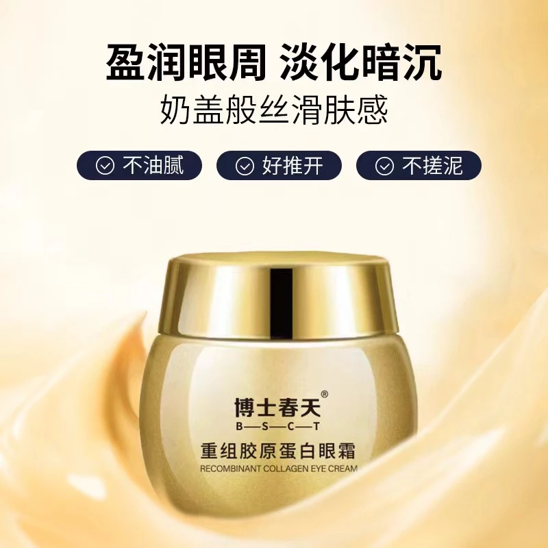 重组胶原蛋白眼霜紧致抗皱淡化眼纹黑眼圈眼袋保湿护肤拍一发三瓶