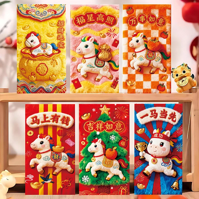 2026新年马年仿毛绒刺绣风格可爱卡通Q版春节元宵节利是封