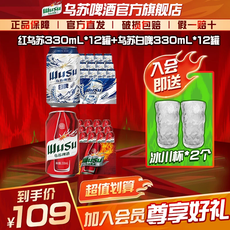 【官方】范丞丞代言红乌苏啤酒乌苏白啤组合330ml*24罐劲大清爽顺滑
