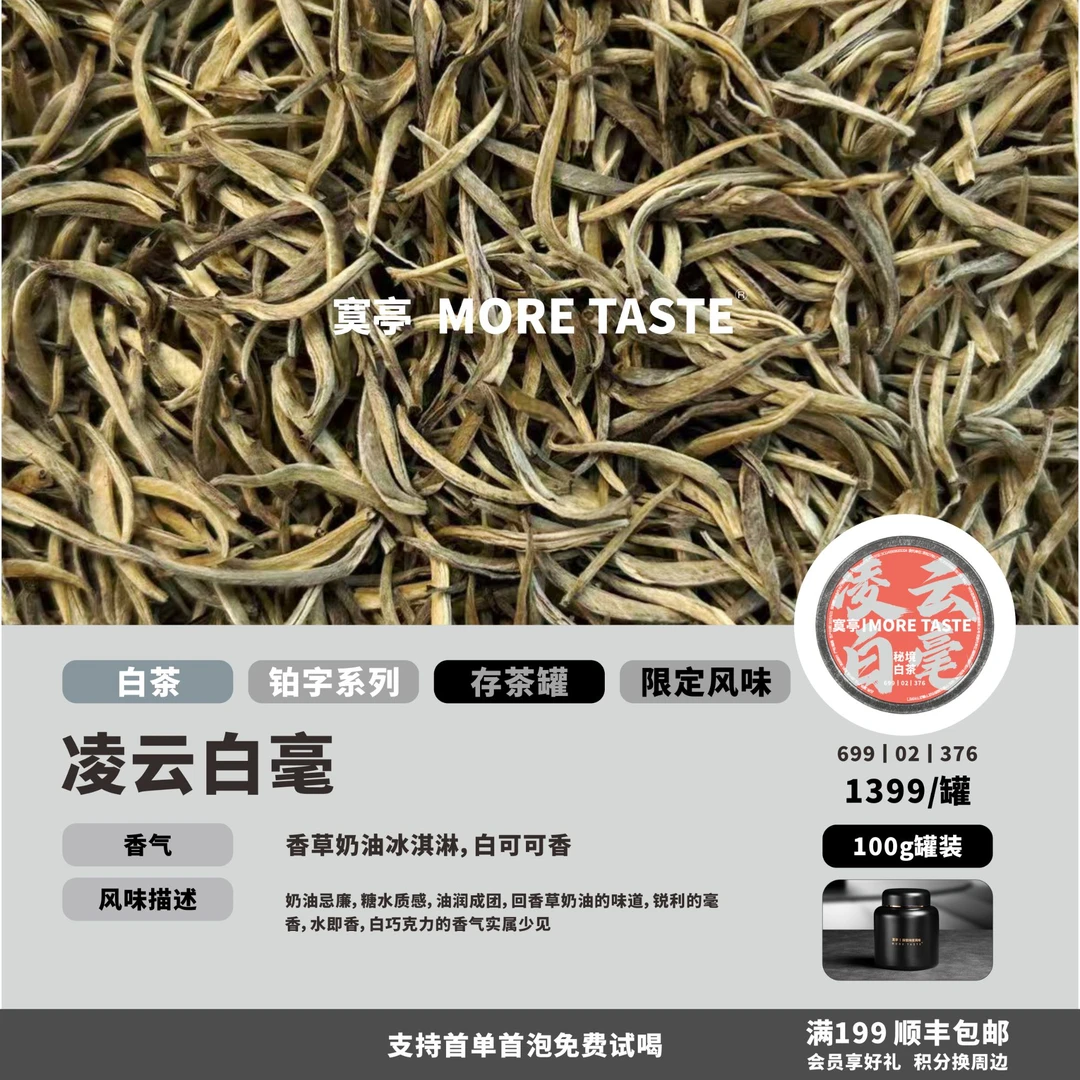 【凌云白毫】丨100g罐装丨铂金字白茶丨凌云白毫丨2015