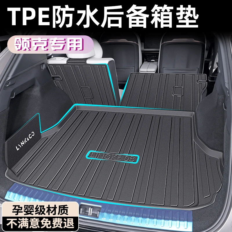领克08 z10 07  06 03 09 01后备箱垫tpe尾箱垫车内装饰用品emp