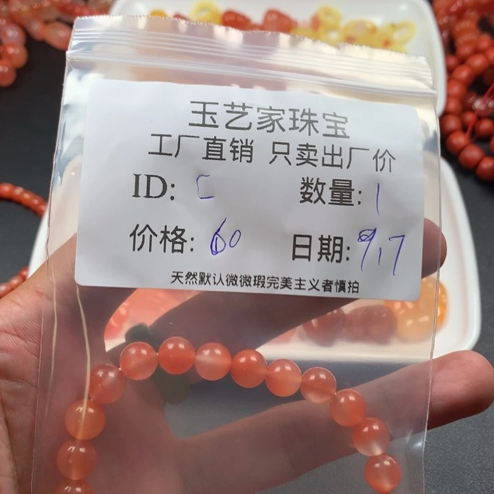 C***h未镶嵌手链南红玛瑙