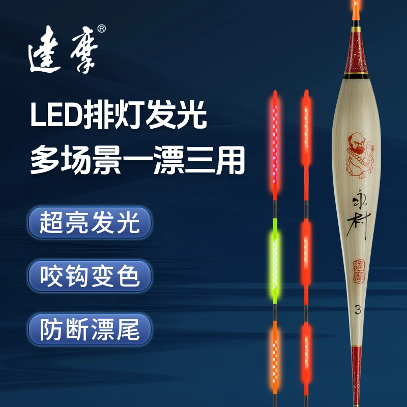 达摩官方永村夜光漂清晰轻口鲫鱼漂高灵敏咬钩变色DL夜钓应夜光漂