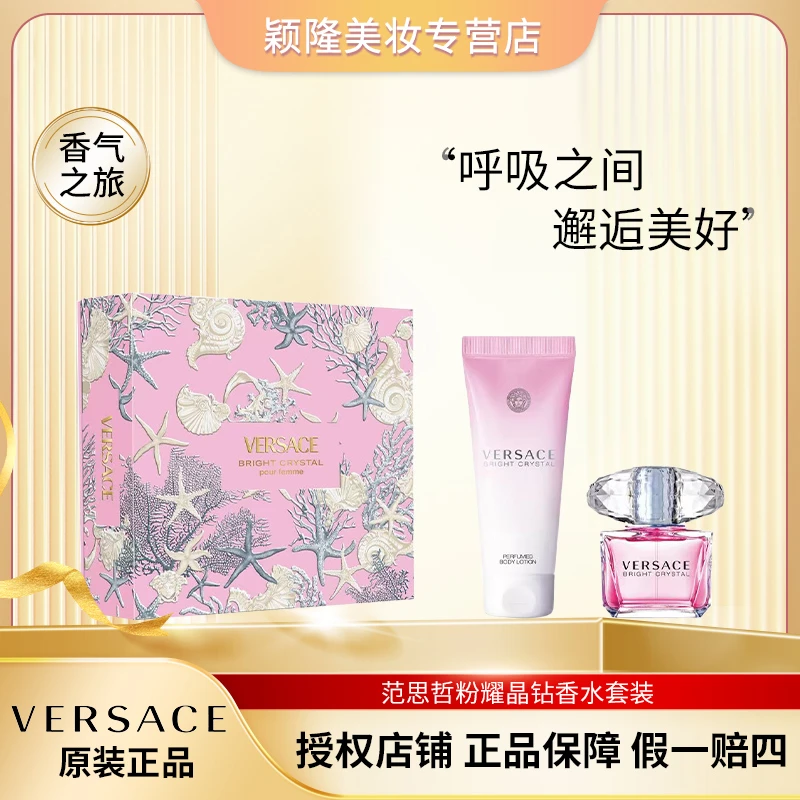 【新款礼盒套装】VERSACE/范思哲 粉耀晶钻香水 90ml