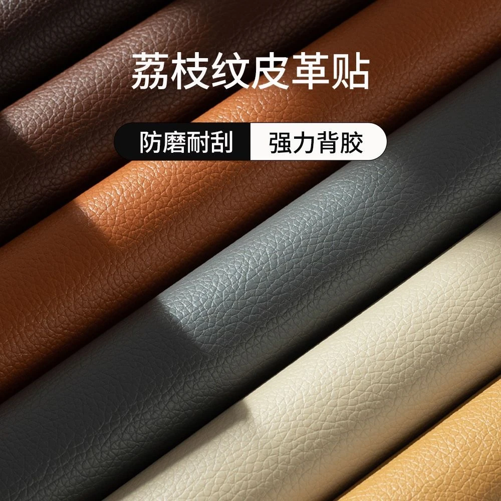 沙发修复修补贴无痕款皮革补丁贴加厚换皮贴纸床头自粘真皮贴皮