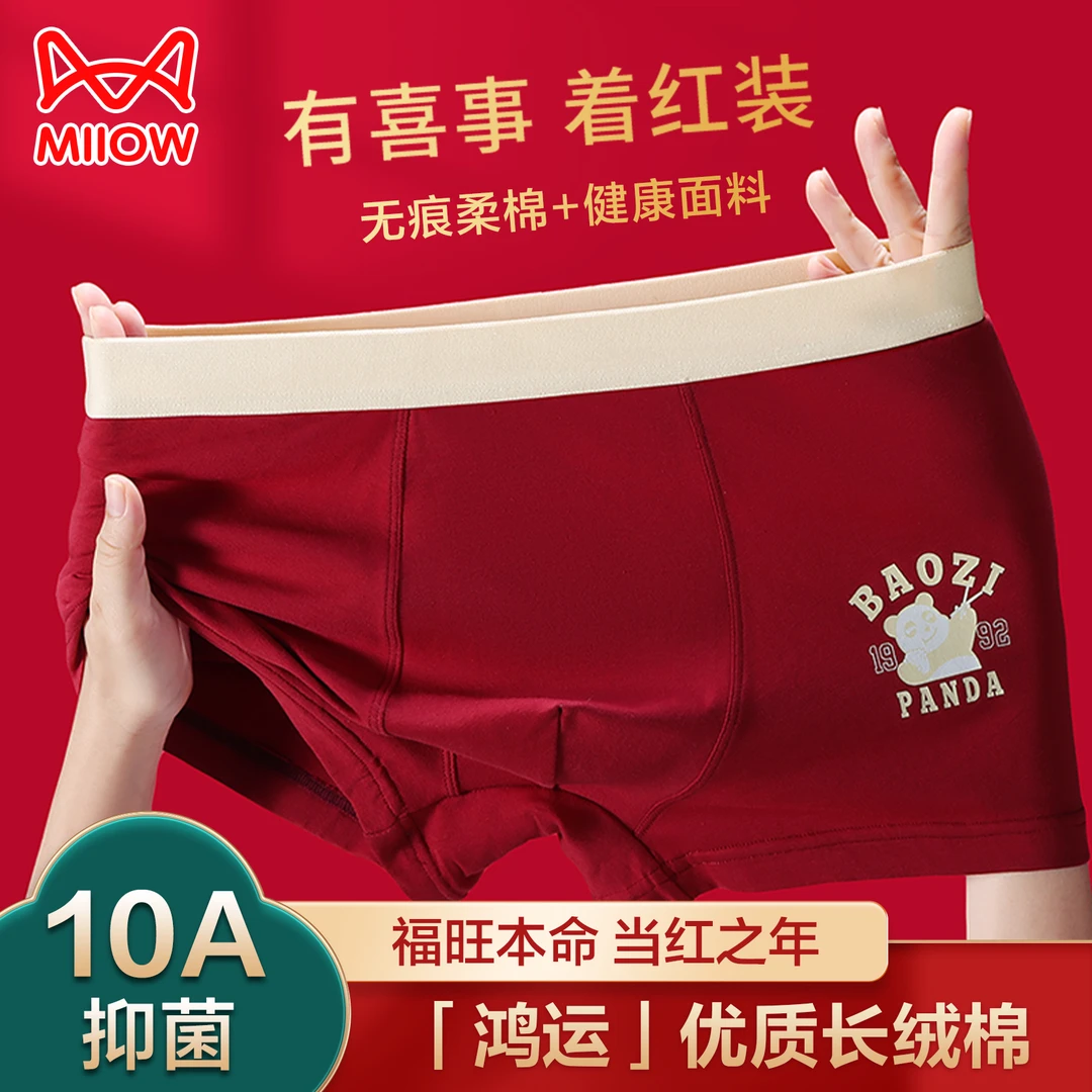 猫人青少年红色本命年纯棉内裤男大童初高中学生抑菌新款四角裤头