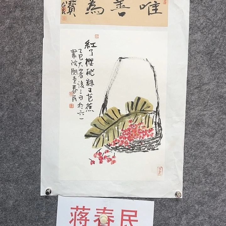 国画闲堂春民字画作品