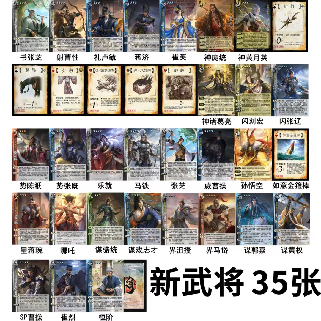三国新UI2025热卖武将自印扩展包书张芝崔芙曹性威曹操神庞统卡牌