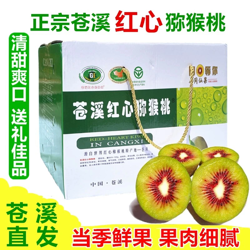 四川苍溪红心猕猴桃产地直发坏果包赔全国包邮新鲜水果