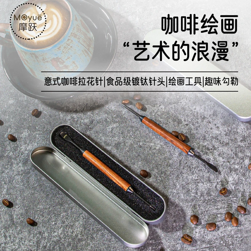 勾花雕花针绘画咖啡配套器具创意小清新小型304不锈钢拉花针