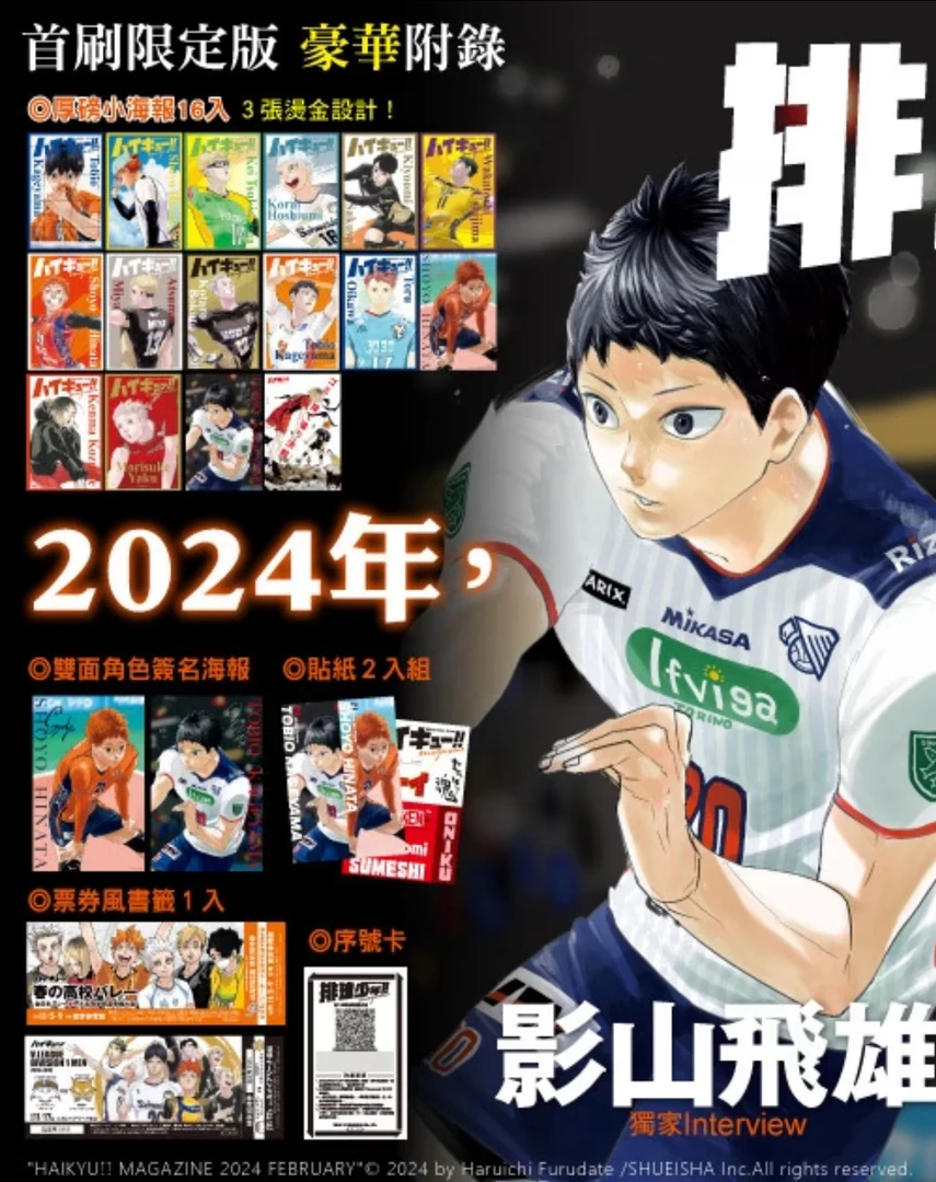 【时空屋】】排球少年 magazine杂志 台版特典小海报盲盒代拆