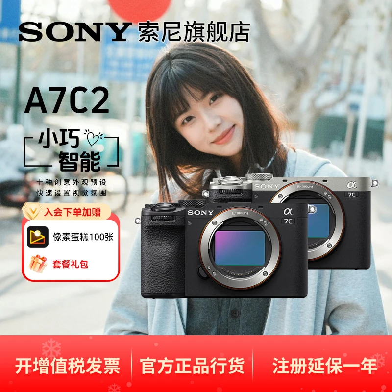 Sony/索尼A7C2 全画幅高清便携微单相机 A7CM2 a7c二代 索尼a7c2