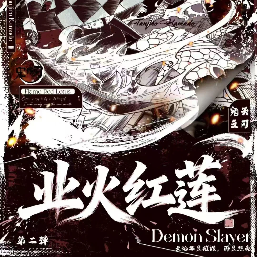 【玩法】【业火红莲杯垫第二弹】麦好文创鬼灭之刃系列盲盒【代拆】