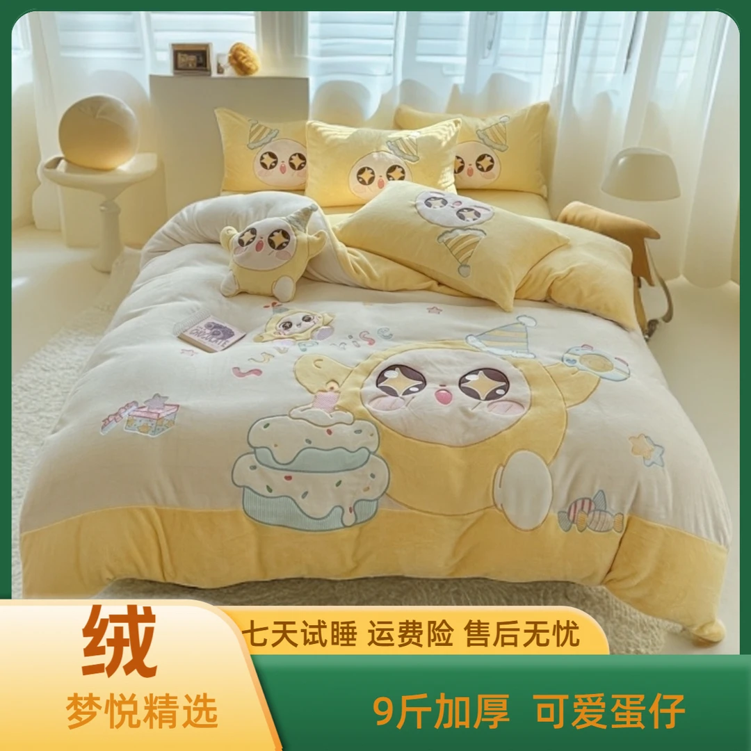 梦悦【蛋仔系列】牛奶绒贴布绣四件套加绒卡通男孩女孩学生宿舍保暖