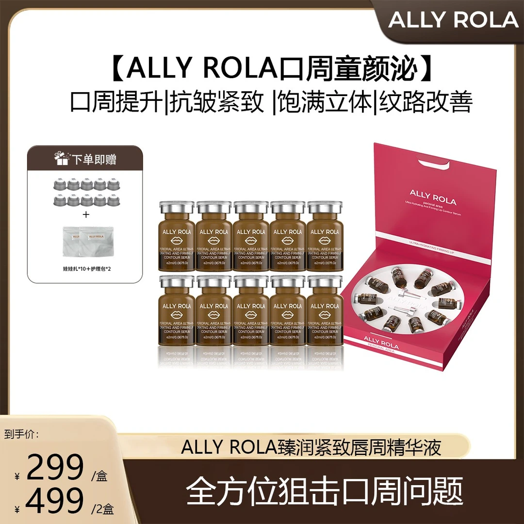 ALLYROLA【口周童颜泌】口周三环美学 抗皱紧致口周臻润保湿精华液