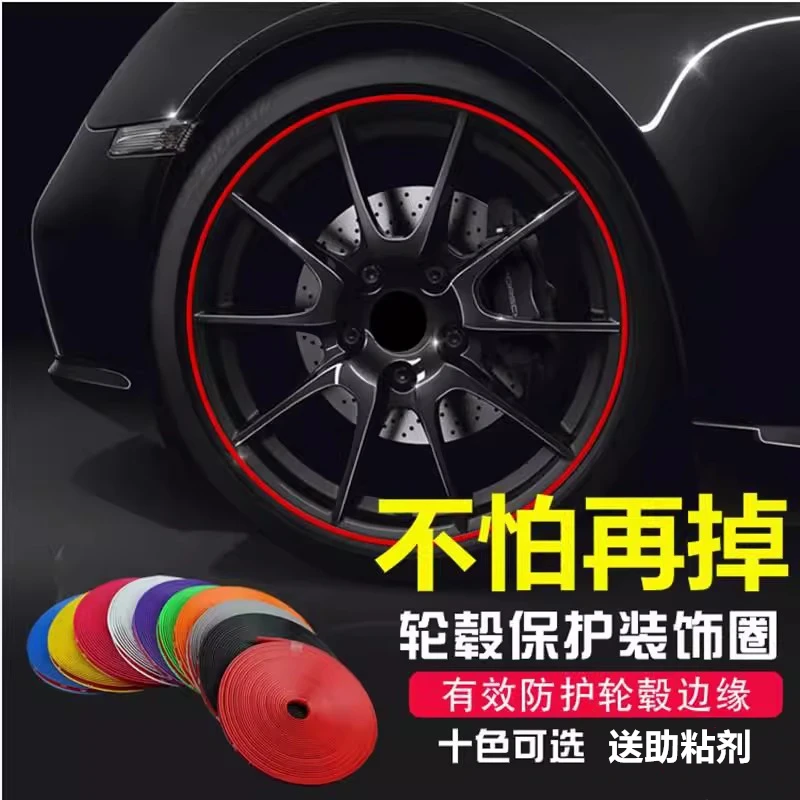 轮胎白边贴汽车轮毂装饰条保护圈防撞条防刮防擦胶条通用轮圈改装