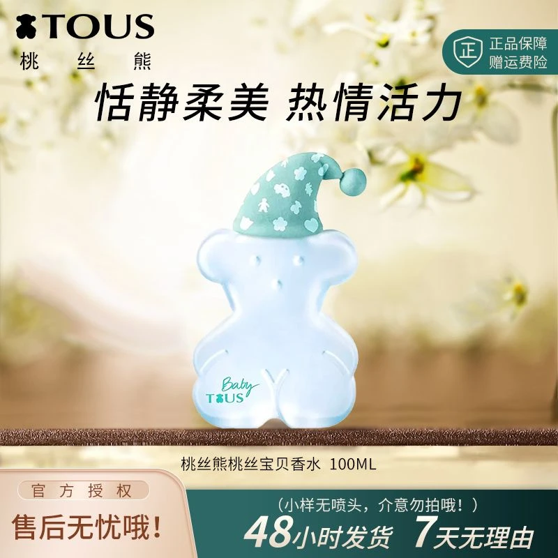 桃丝熊桃丝宝贝香水100ML女士可爱活力