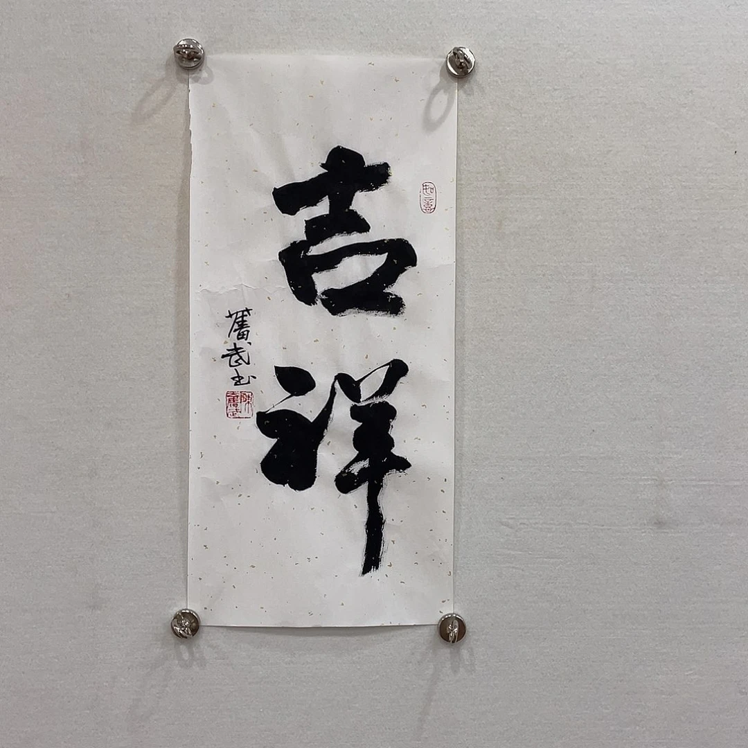 横款博航艺术书法作品集