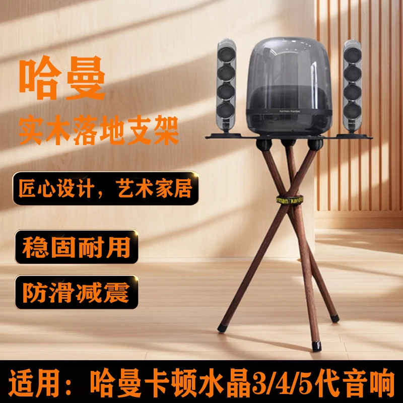哈曼卡顿支架水晶系列3/4/5代实木音箱放置架减震音响支架落地架