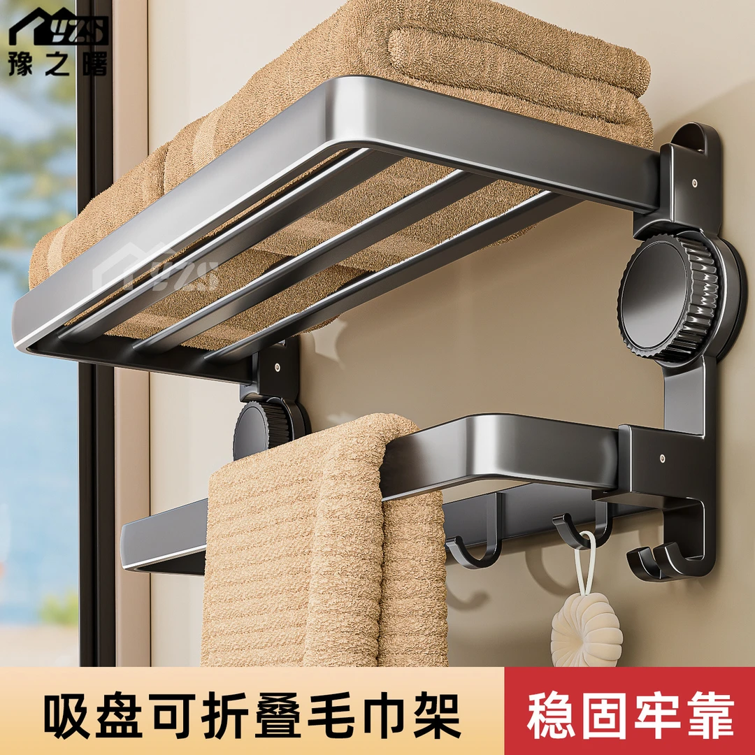 豫之曙免打孔浴巾架吸盘式毛巾架浴室折叠毛巾挂架卫生间置物架