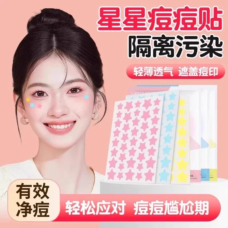 多巴胺星星痘痘贴痘印贴水胶体敷料吸脓可上妆可爱豆豆遮瑕祛痘贴