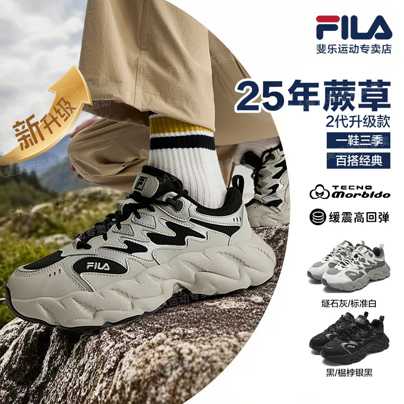 Fila/斐乐【户外秋款蕨草2.0】防滑轻盈缓震摩登老爹鞋F12M541135F
