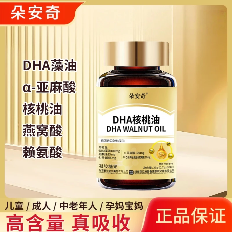 【德国进口藻油】DHA核桃油高含量真添加 DHA藻油180mg凝胶糖果 Z