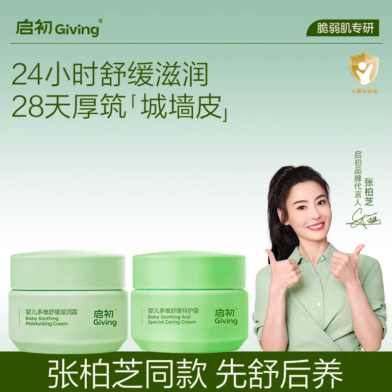 启初青蒿婴儿多维舒缓特护霜10g+滋润霜10g补水滋润保湿面霜秋冬