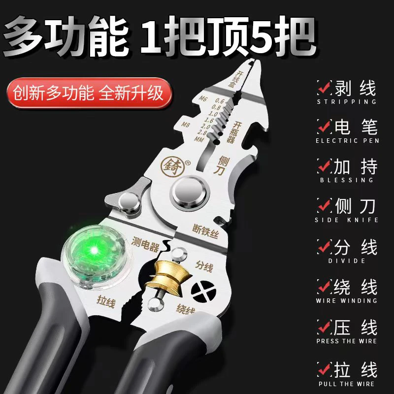 多功能电笔剥线钳子