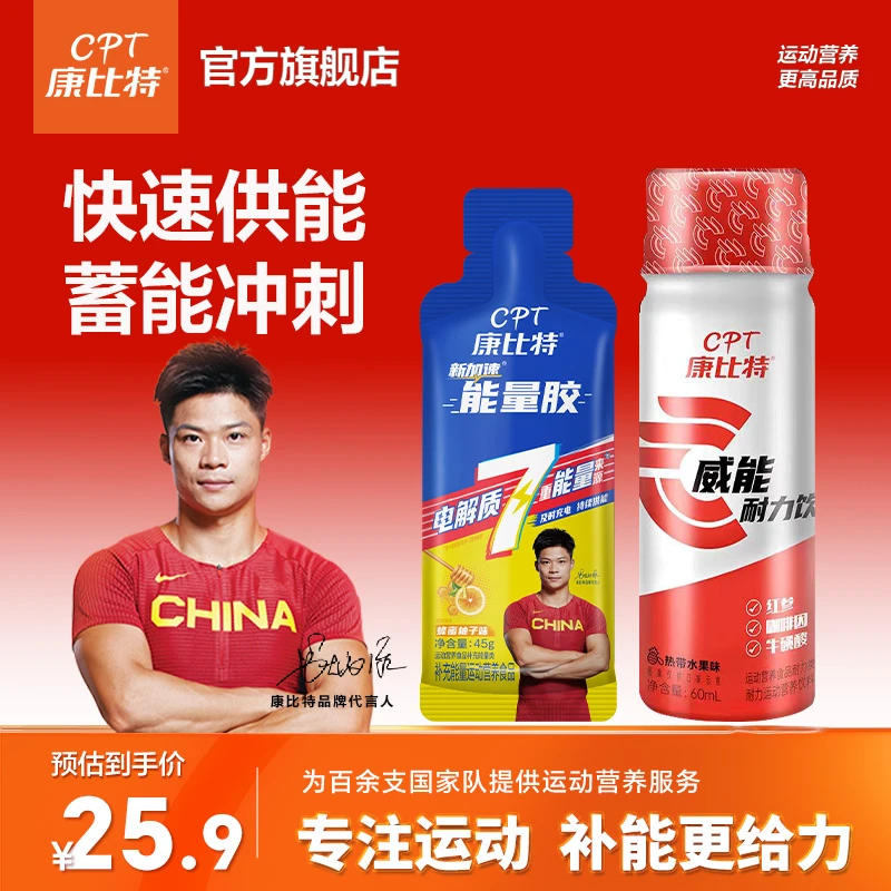 【运动会】康比特威能耐力饮小红瓶咖啡牛磺酸热带水果味+能量胶