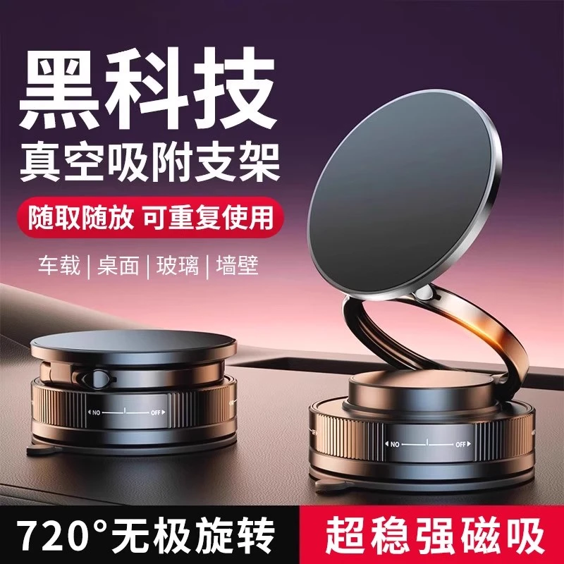手机支架车载真空吸盘磁吸多功能新款车载专用防抖手机支架懒人