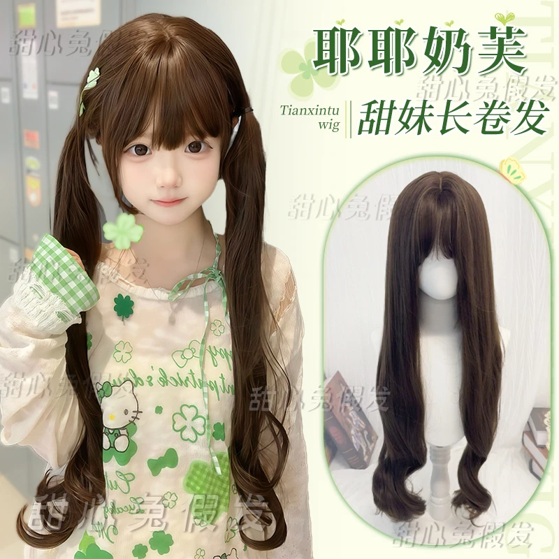 甜心兔【耶耶奶芙】假发女长卷发少萝双马尾仿真发lolita全头套式