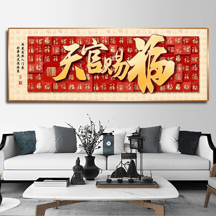 【多款可选】简约天官赐福书法字画客厅挂画书房装饰画镶钻晶瓷画
