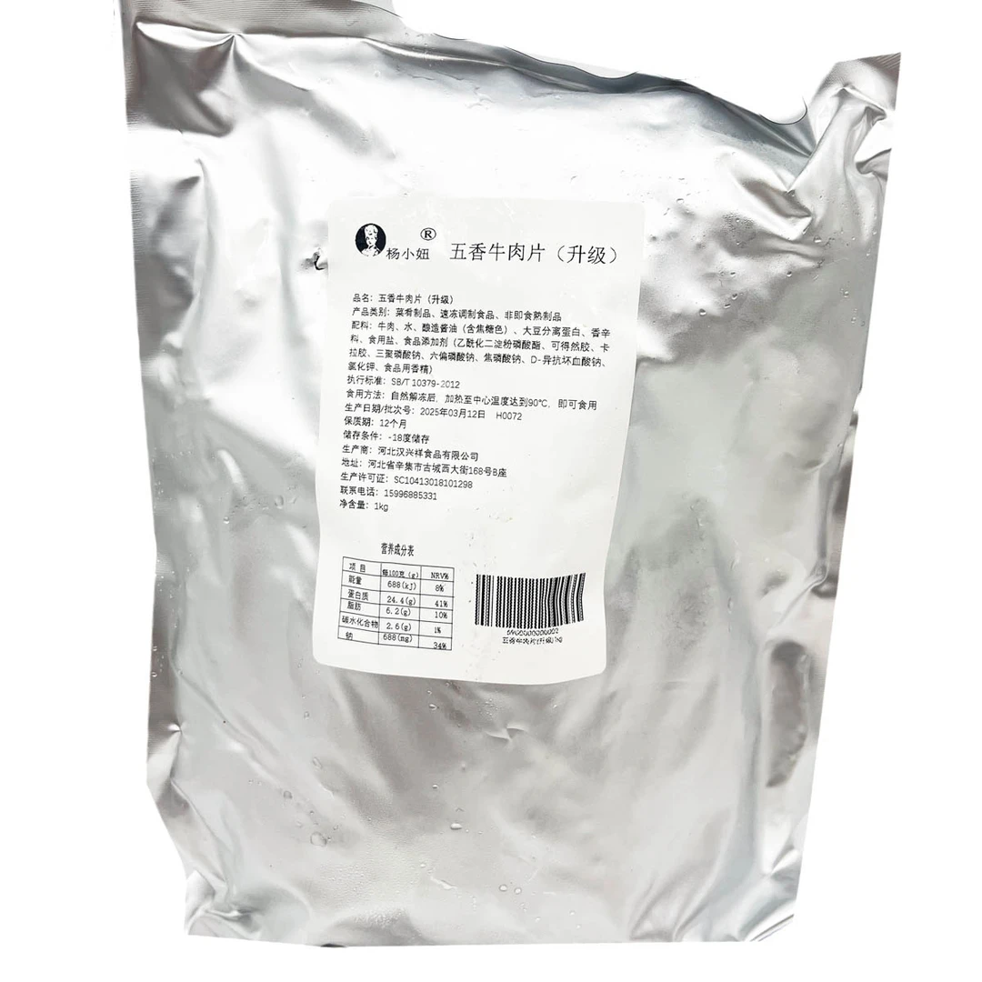 顺风包邮（26年3月）五香牛肉片1kg五香卤牛肉