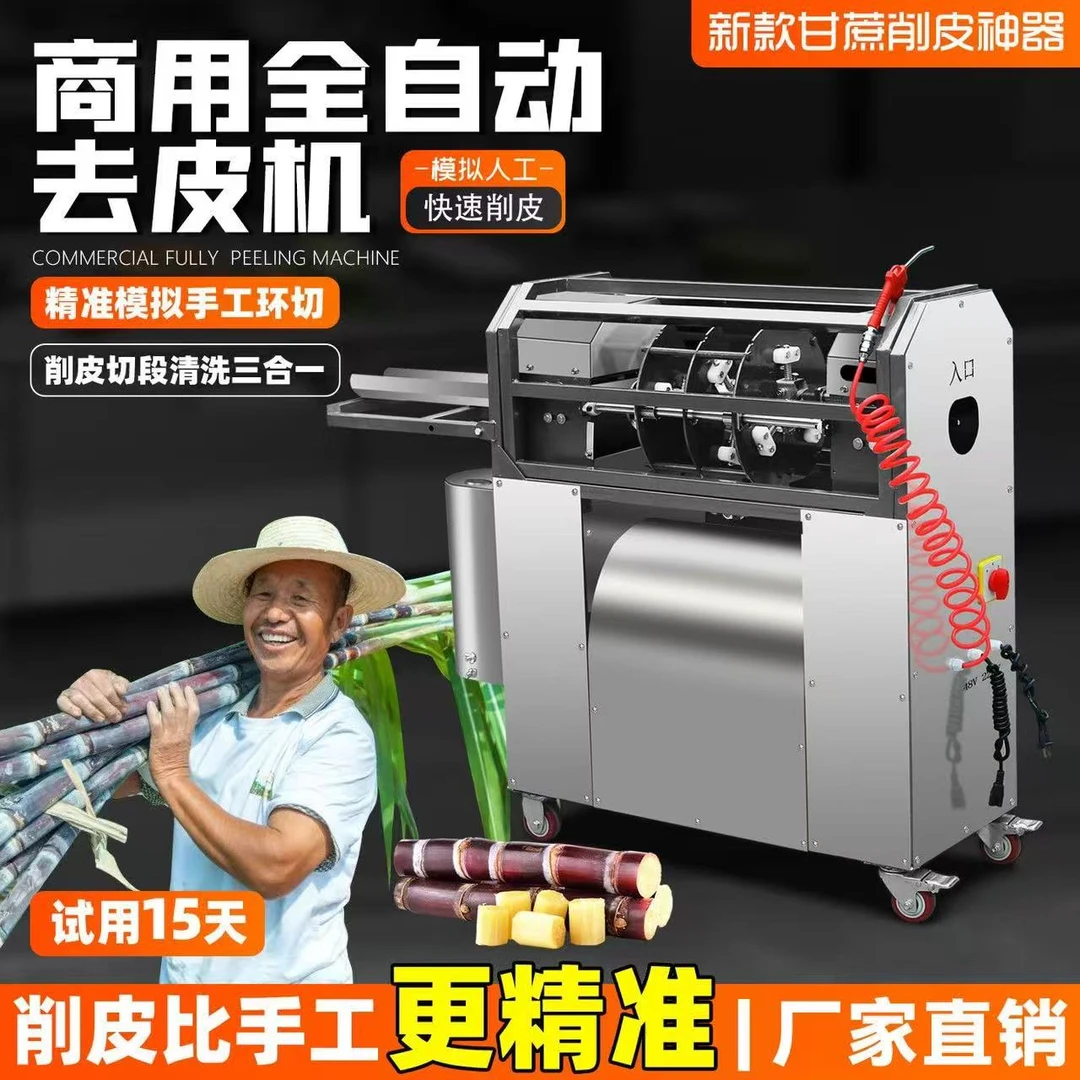 多功能机器全自动切段一体机店用摆摊方便快捷神器甘蔗削皮机