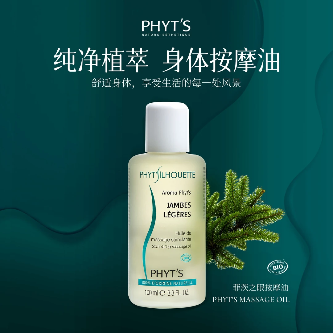 PHYT’S/松树净化按摩护理油 100ml