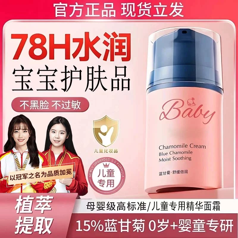【妈咪&冠军推荐】蓝甘菊儿童面霜3-12岁保湿婴儿秋冬舒缓专用正品