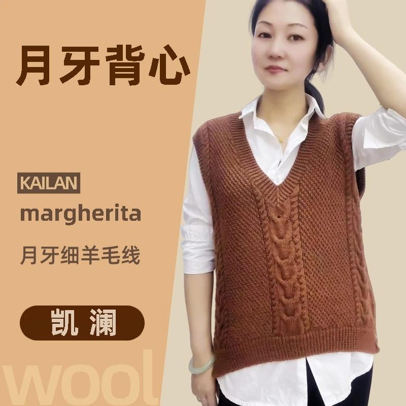 《月牙背心》凯澜月牙羊毛线舒适柔软保暖健康精品手工便携手编diy