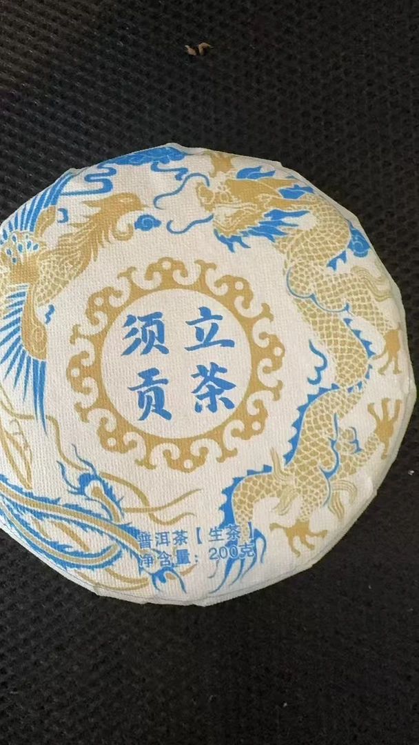12月14日 200克*5饼 25年须立 生茶饼茶  T6030