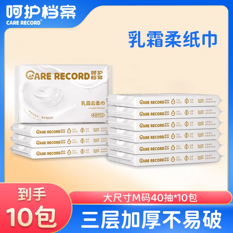 呵护档案丝柔乳霜纸高端柔纸巾保湿云柔巾加大加厚柔纸巾三层40抽