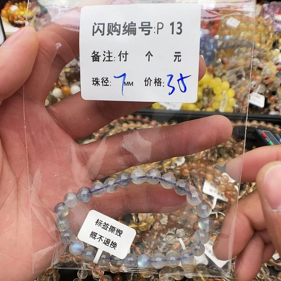 未镶嵌手链水晶浅**然P13