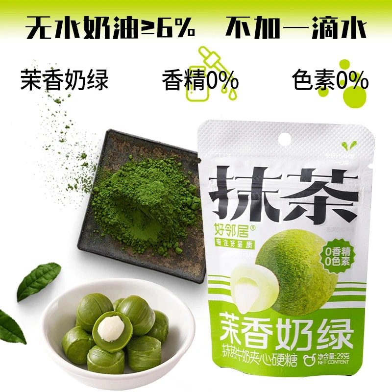 好邻居抹茶牛奶夹心硬糖袋装下午茶追剧解馋小零食休闲糖果小零食