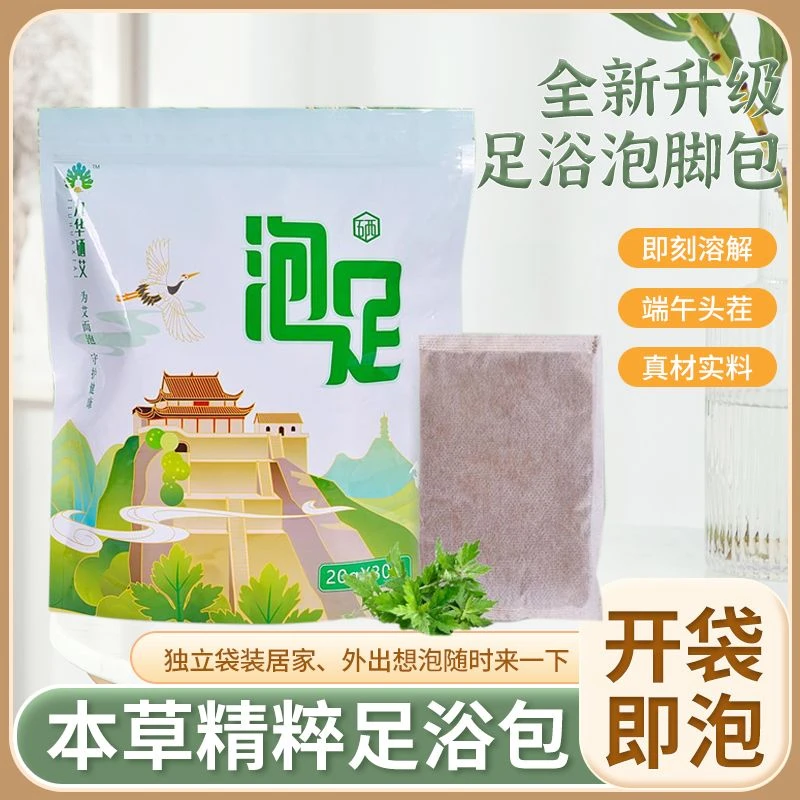 艾草足浴包，家用男女泡脚去寒祛湿气养生必备