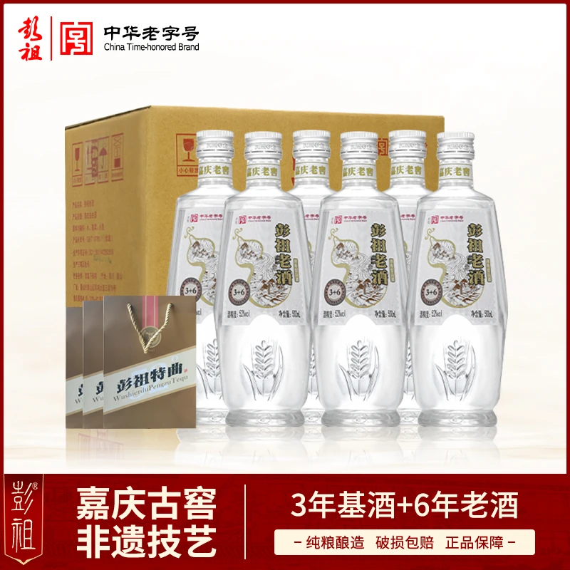 彭祖老酒52度单粮浓香型固态法优级白酒清嘉庆老窖52度500ml