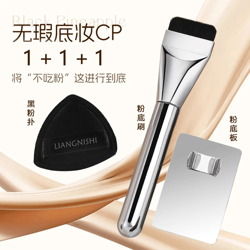 【粉底CP三件套】一字平头粉底刷黑凤梨粉扑粉不吃粉底调色板新手党