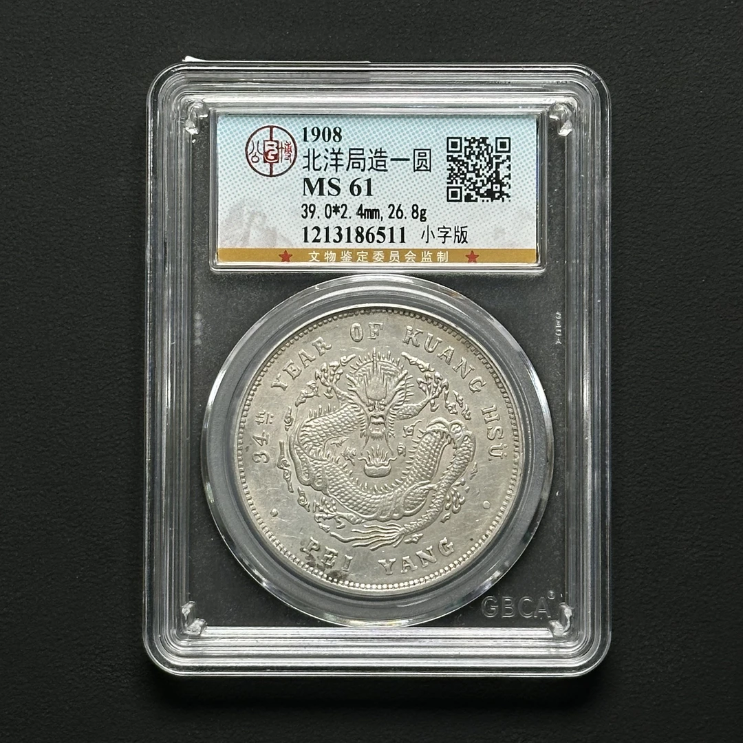 公博评级MS61 34年小字北洋龙 1213186511