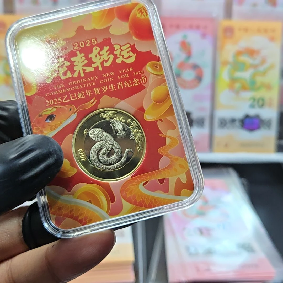 2025年蛇币一枚带小盒